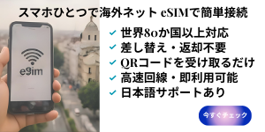 eSIMバナー