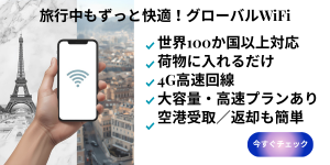 グローバルWifiバナー