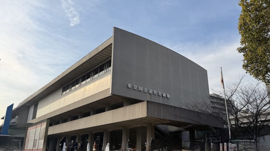 東京国立近代美術館（MOMAT）ガイド｜100年の美を体感する、竹橋の秘密