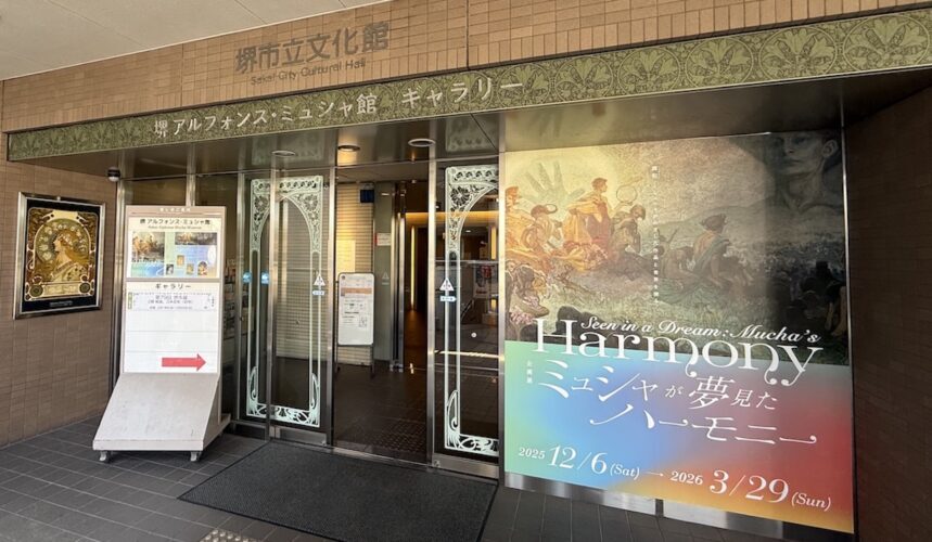 大阪の隠れ家ミュージアム｜堺アルフォンス・ミュシャ館で優雅なアートの世界に浸る
